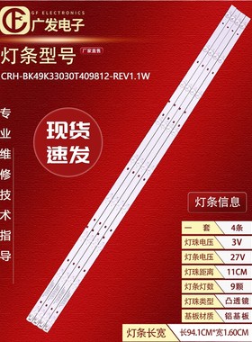 适用海信LED49K300UD灯条JL.D49091330-003BS-M背光灯9灯4条液晶