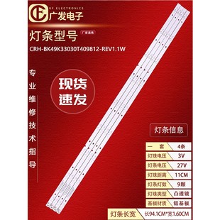 适用海信LED49K300UD灯条JL.D49091330 M背光灯9灯4条液晶 003BS