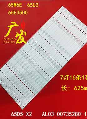 适用创维65M6E 65E3500 65U2灯条65D5-X2 YAL03-00735280-14电视
