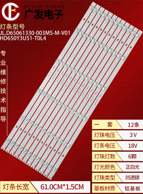 适用海信65A69H灯条JL.D65061330-003MS-M_V01 HD650Y3U51-T0L4灯