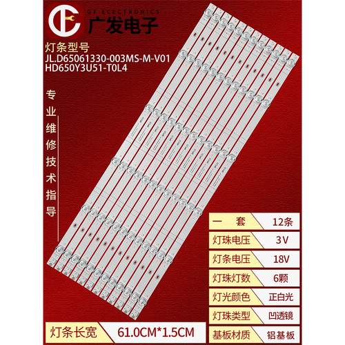 适用海信65A69H灯条JL.D65061330-003MS-M_V01 HD650Y3U51-T0L4灯