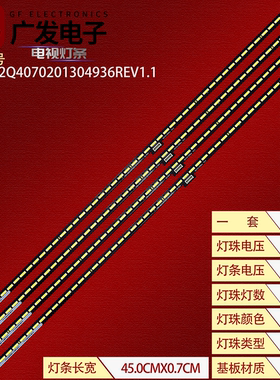 适用创维82Q40 82Q30灯条CRH-A82Q4070201304936REV1.1 82inch