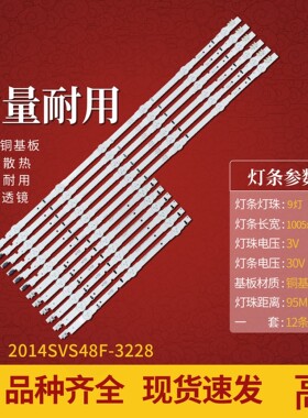 适用全新三星 UE48J6200灯条SAMSUNG-2014SVS48F-3228-L06/R03
