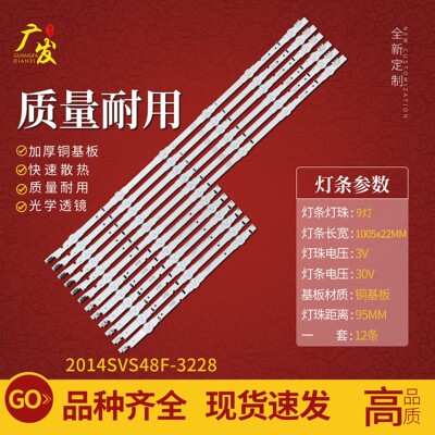 灯条2014SVS48F-3228-L06/R03