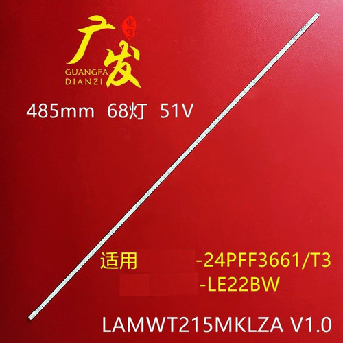 飞利浦24寸液晶背光灯条