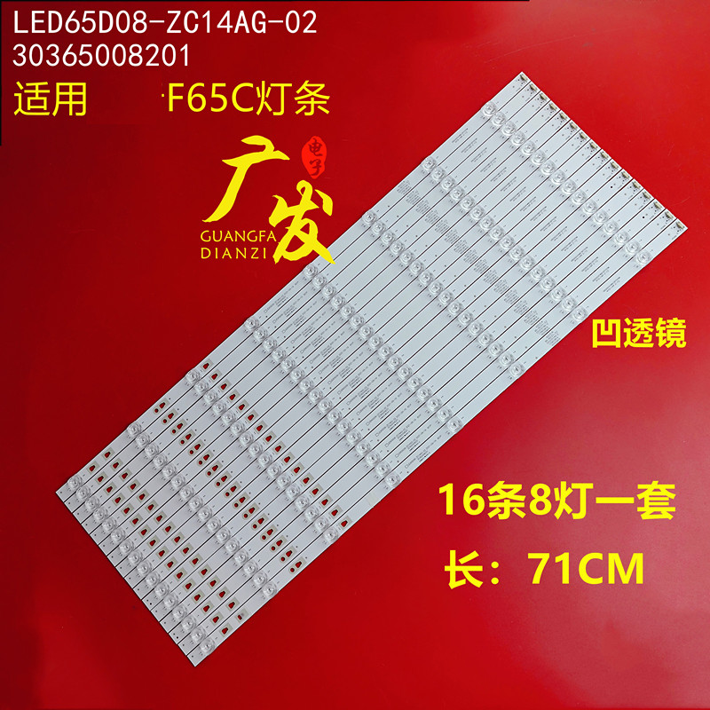 LED65D08-ZC14AG-02灯条风行F65C
