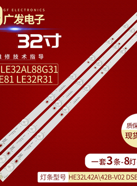 适用海尔LE32AL88G31 H32E81 LE32R31灯条HE32L42A\42B-V02 DSBJ-