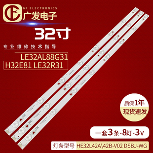DSBJ 适用海尔LE32AL88G31 V02 42B H32E81 LE32R31灯条HE32L42A