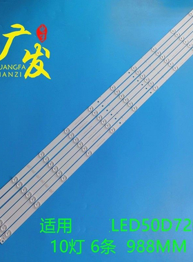 适用熊猫LE50C51S灯条50D2000灯条LB-C500F14-E4-A-G1-SE1/2背光