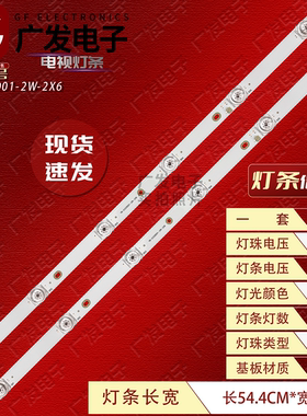 YB-D320D01-2W-2X6灯条6灯2条液晶电视机