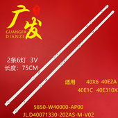 202AS 适用创维40X6 9P00 JL.D40071330 40E2A灯条5850 W40000