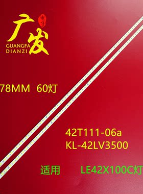乐华42寸液晶屏背光灯条铝基板