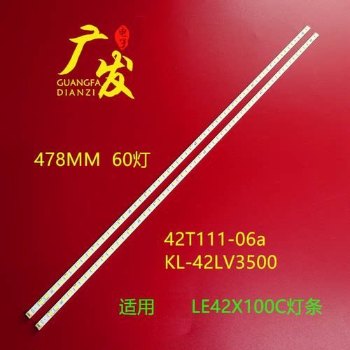 乐华42寸液晶屏背光灯条铝基板