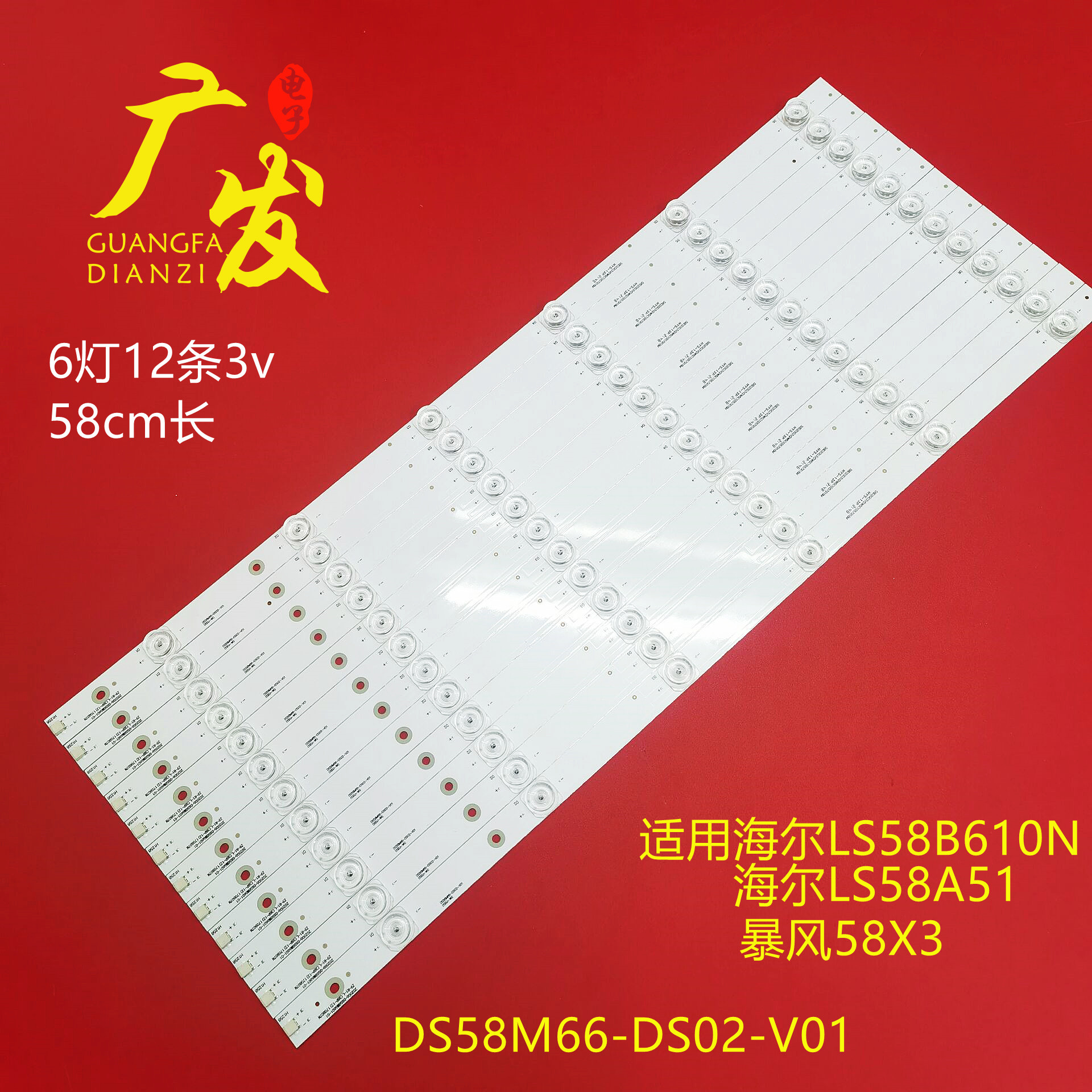 海尔LS58A51灯条暴风58X3灯条DS58M66-DS02-V01/V02/V03  DS11