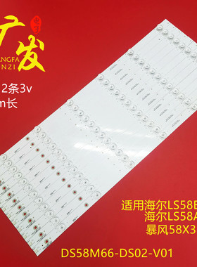 适用海尔LS58A51灯条暴风58X3灯条DS58M66-DS02-V01/V02/V03  DS1