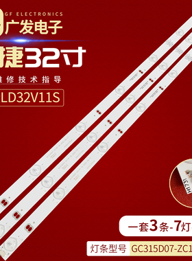 AOC冠捷LD32V11S灯条GC315D07-ZC14F-06背光灯7灯3条32寸电视机3V