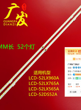 适用夏普LCD-52LX765A 52XL20 52DS52A 52LX565A 52LX960A灯条