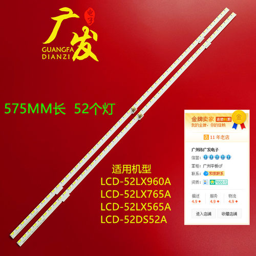 夏普LCD-52LX765A背光灯条