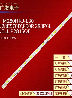 适用AOC U2879VF U2868PQU灯条U2870VQE U2869PQU M280DGJ-L30