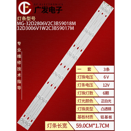 32寸灯条MS-L3413V3V1灯条