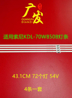 适用索尼KDL-70W850B灯条YLT SYV7031 00.P2C01GA01液晶电视机LED