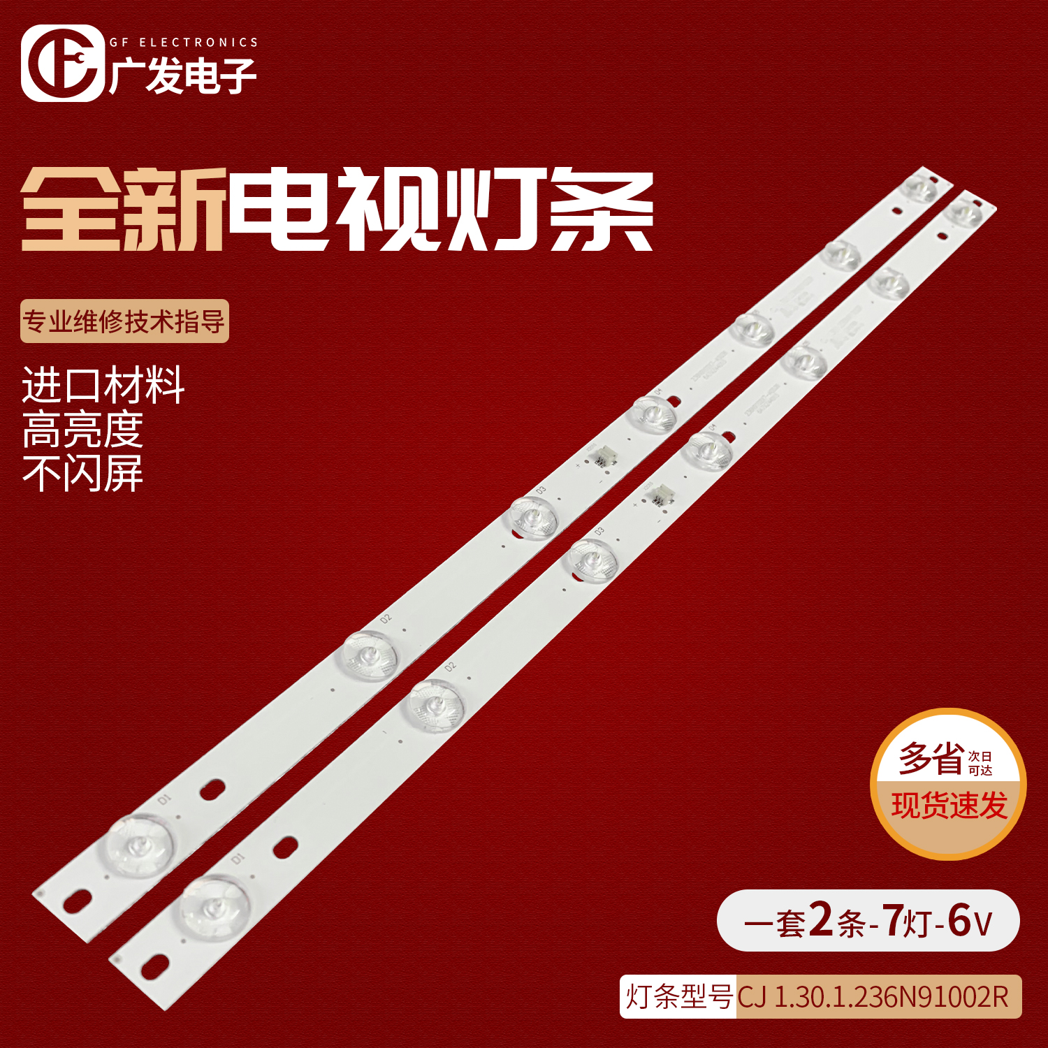 CJ1.30.1.236N91003RV1灯条