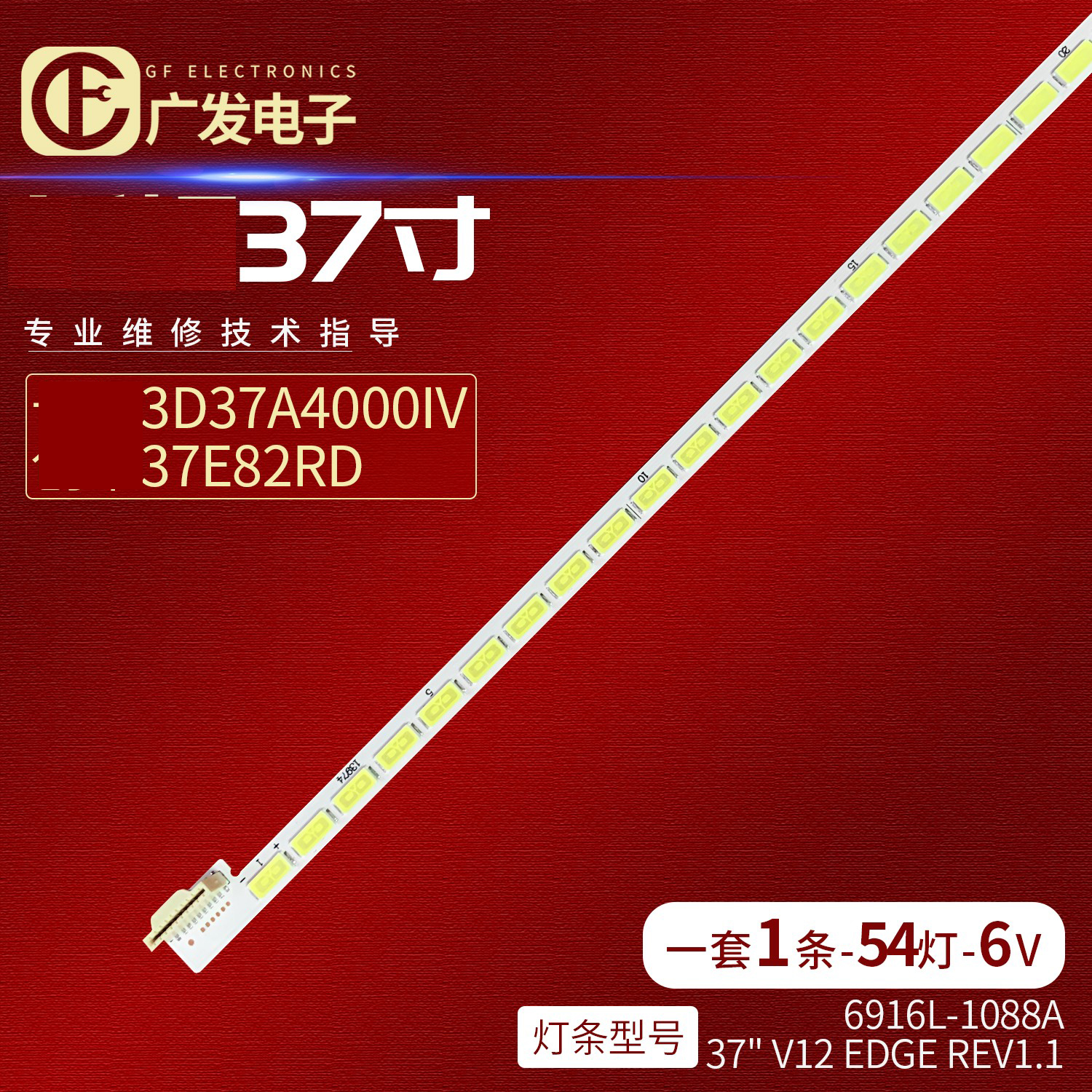 适用长虹LED37A4000I灯条6916L-1088A 37 V12 EDGE REV1.1背光灯