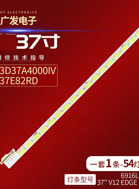 适用长虹LED37A4000I灯条6916L-1088A 37 V12 EDGE REV1.1背光灯