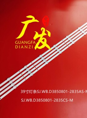 志高DWB-H400 灯条SJ.WB.D3850801-2835AS-F背光灯8灯珠4条电视机