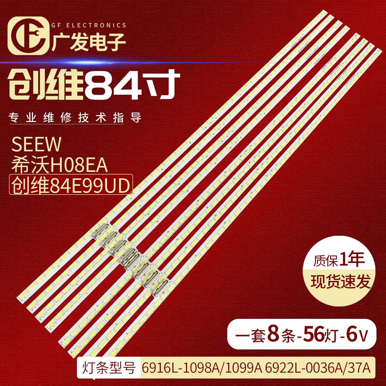 84V12Edge灯条6916L1098A