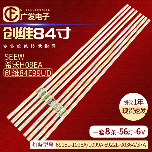 84V12Edge灯条6916L1098A
