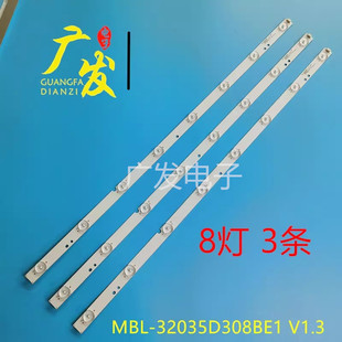 V1.3 3根8灯液晶电视背光灯 32035D308BE1 适用海尔H32E12灯条MBL