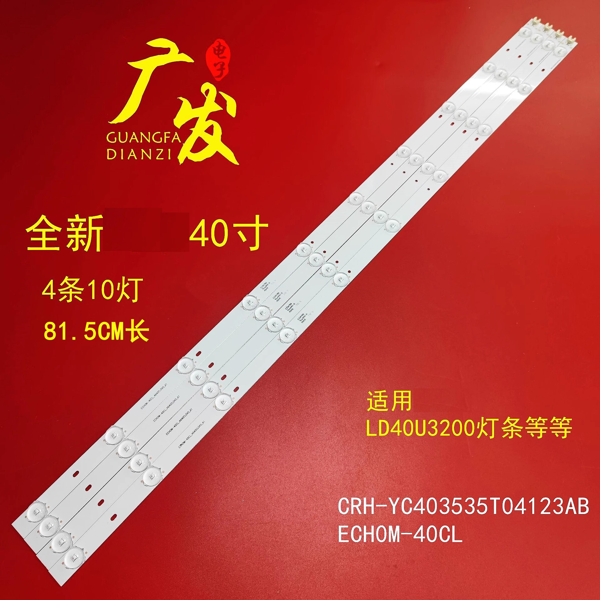 背光灯条海尔LE40A5000灯条