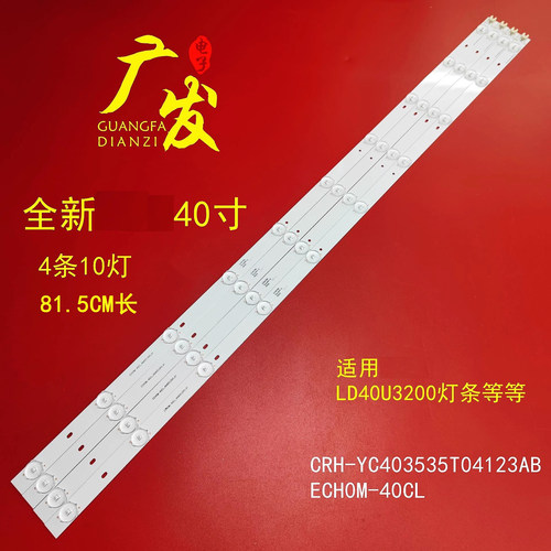 海尔LD40U3200灯条背光灯