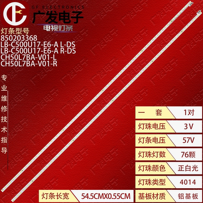 适用长虹50Q5K灯条电视机