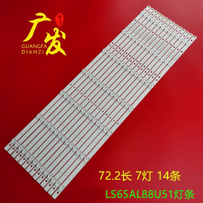 海尔LS65AL88U51灯条背光灯