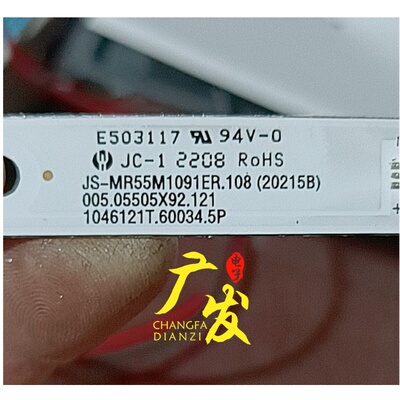 JS-MR55M1091ER.108灯条