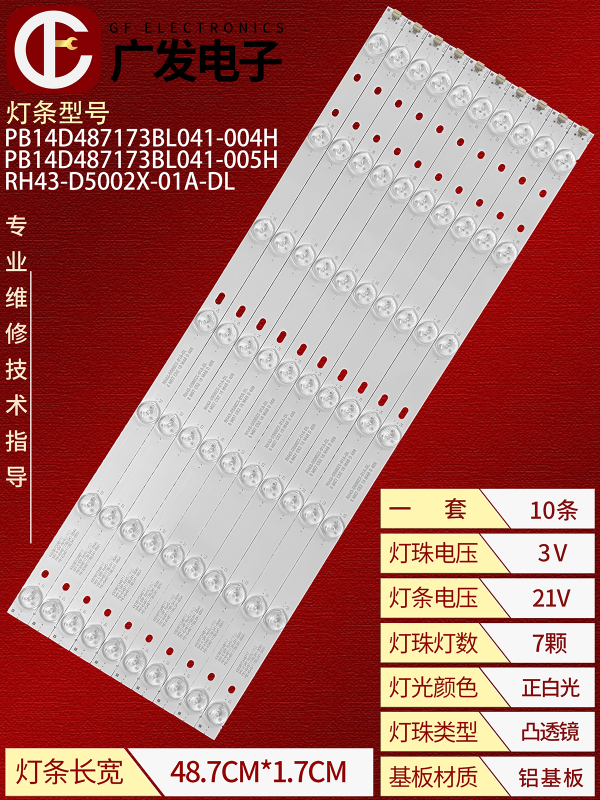 海尔TL-50F1夏新ML-5002Y灯条