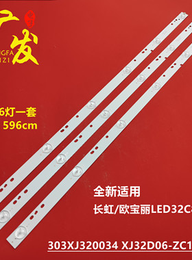 适用欧宝丽LED32C8灯条C32A3 LED303XJ320034 XJ32D06-ZC14F-07
