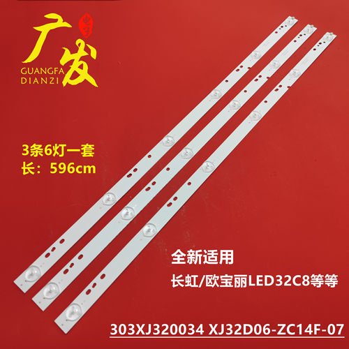 欧宝丽LED32C8灯条C32A3灯条