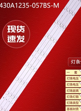 适用TCL L43D59灯条JL.D430A1235-057DS-F JL.D430A1235-057BS-M