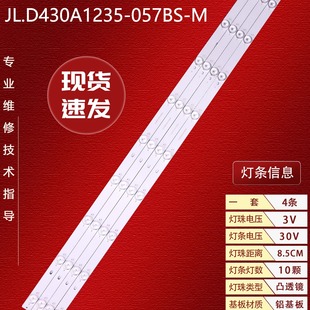L43D59灯条JL.D430A1235 057BS 057DS JL.D430A1235 适用TCL