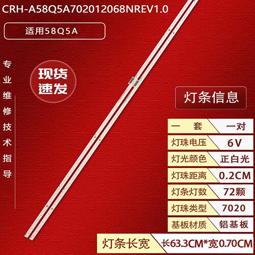 适用创维58Q5A灯条电视机