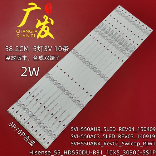 电视机海信LED55EC620UA灯条