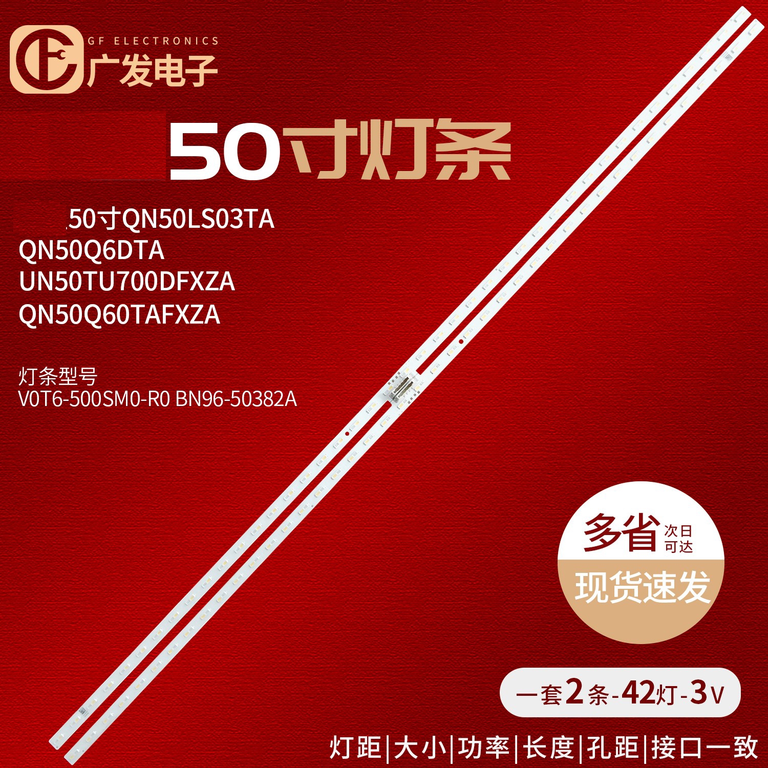 QE50Q60TAU灯条V0T6-500SM0-R0