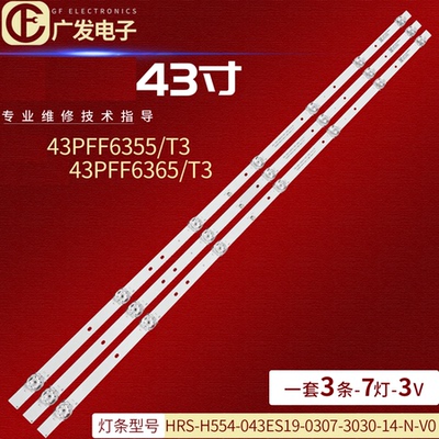 适用飞利浦43PFF6365/T3灯条