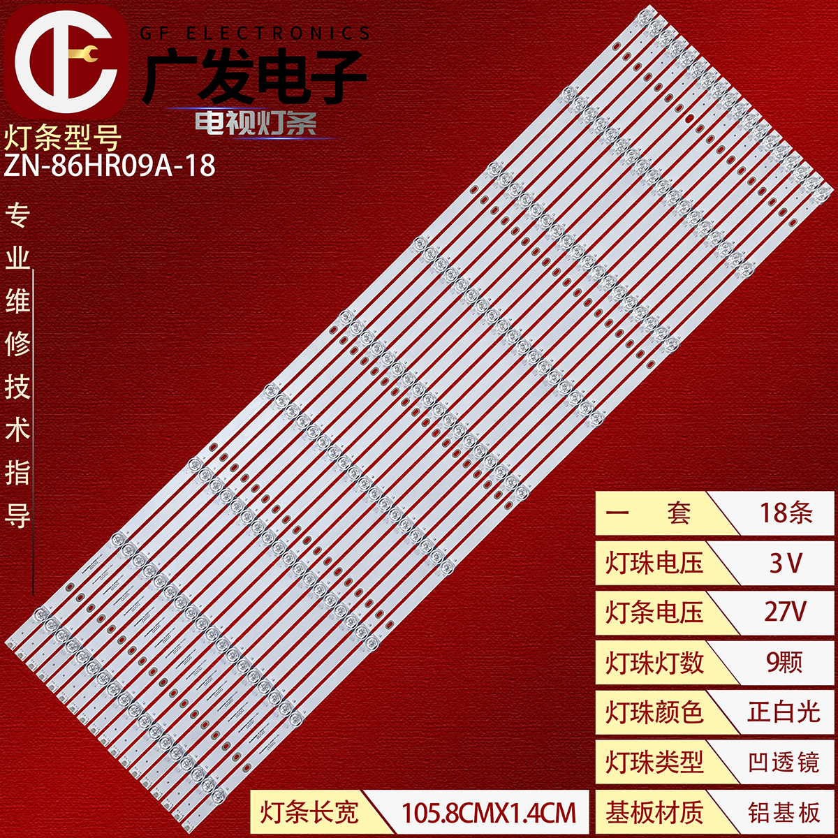 海康威视智慧纳米黑板DS-D5186BD/B灯条ZN-86HR09A-18背光灯LED