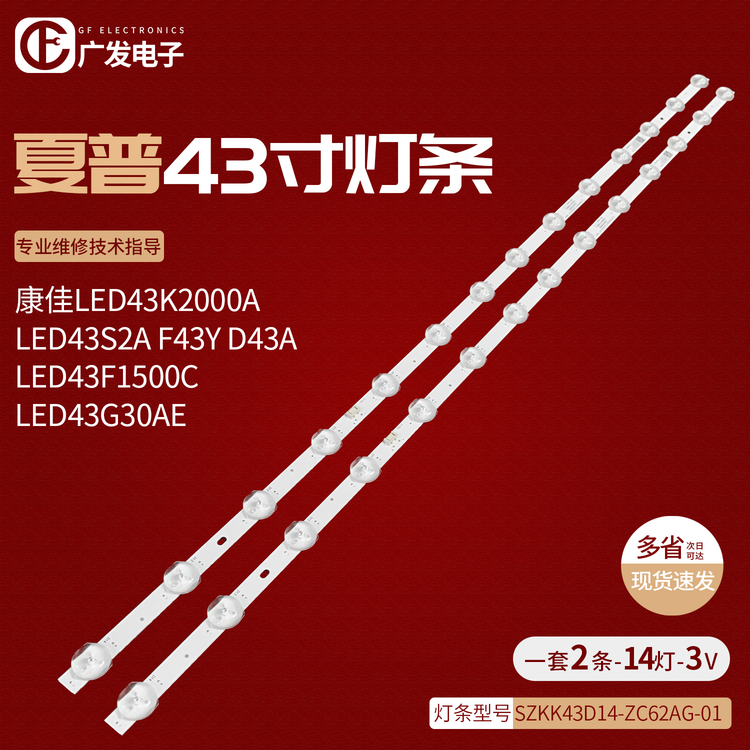 康佳LED43K2000A LED43S2A F43Y D43A灯条SZKK43D14-ZC62AG-01 电子元器件市场 显示屏/LCD液晶屏/LED屏/TFT屏 原图主图