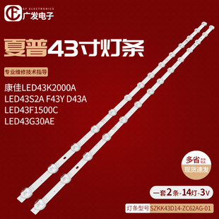 D43A灯条SZKK43D14 康佳LED43K2000A F43Y ZC62AG LED43S2A