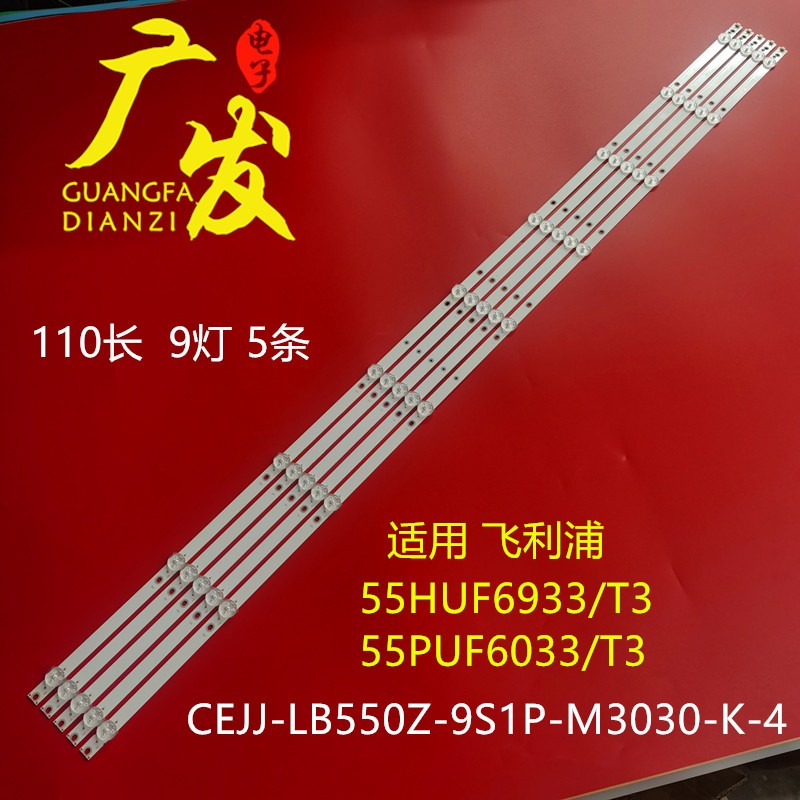 CEJJ-LB550Z-9S1P-M3030-K-4灯条